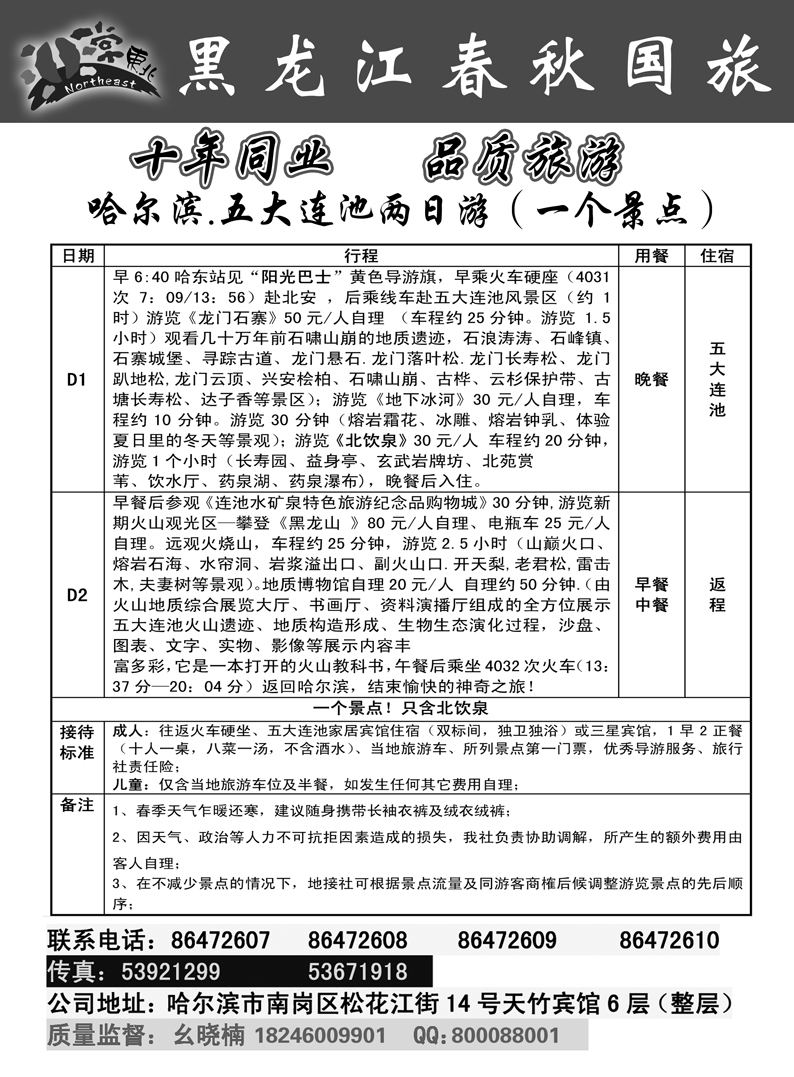 a7黑龙江春秋6