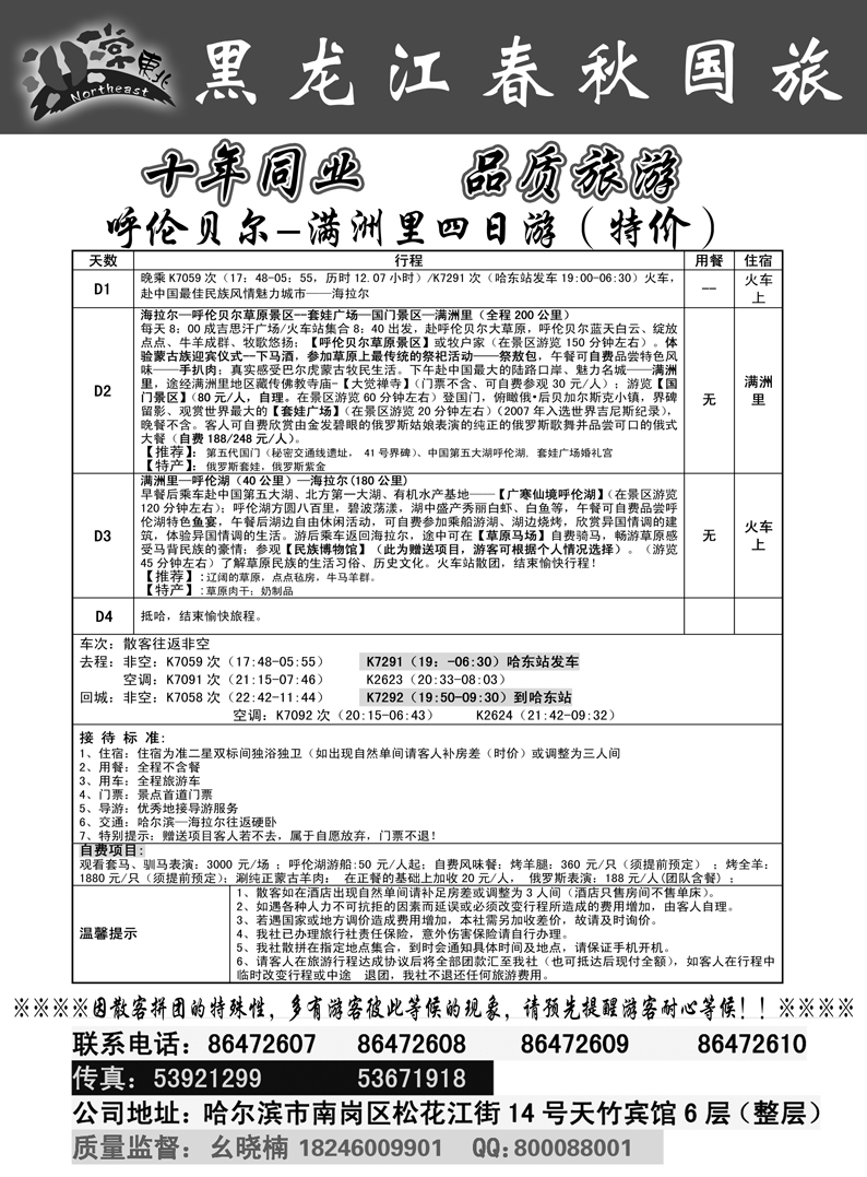 a9黑龙江春秋8