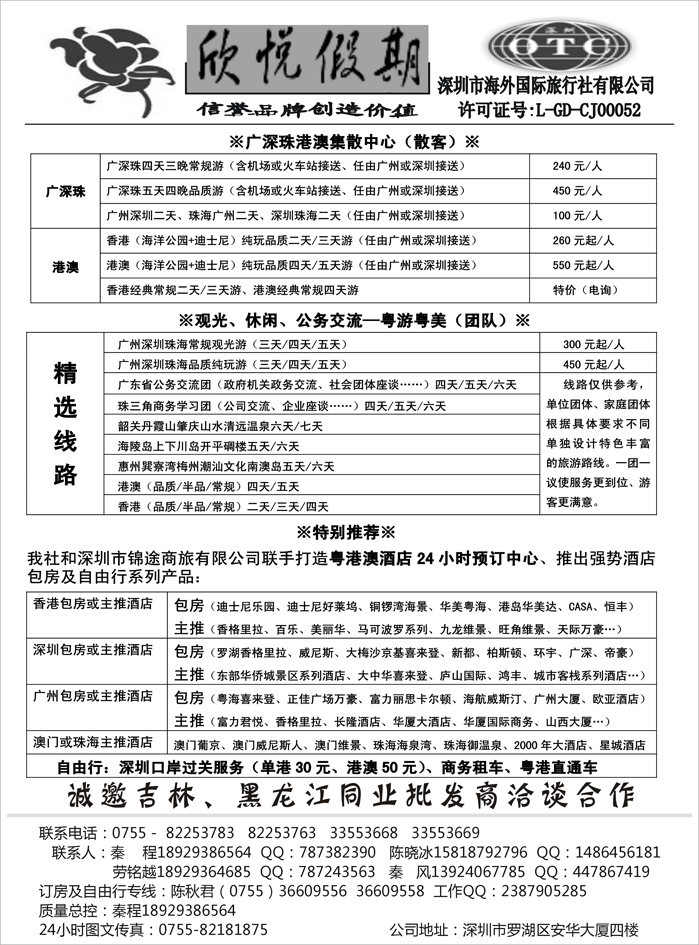b22优质诚信广深珠地接-深圳欣悦假期