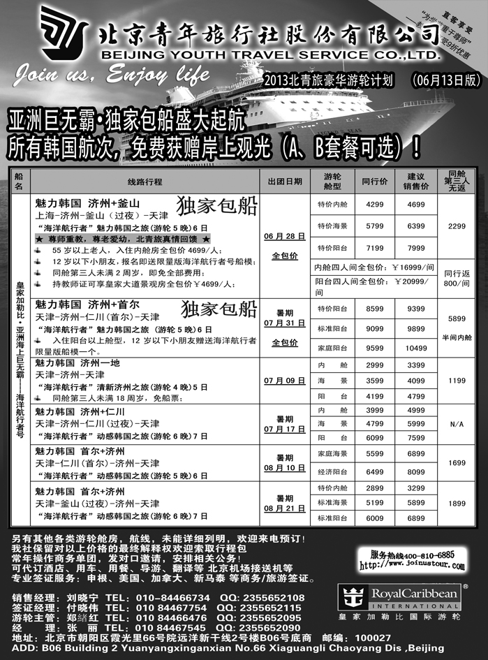 b21北京青年旅行社，游轮2013 2第21页