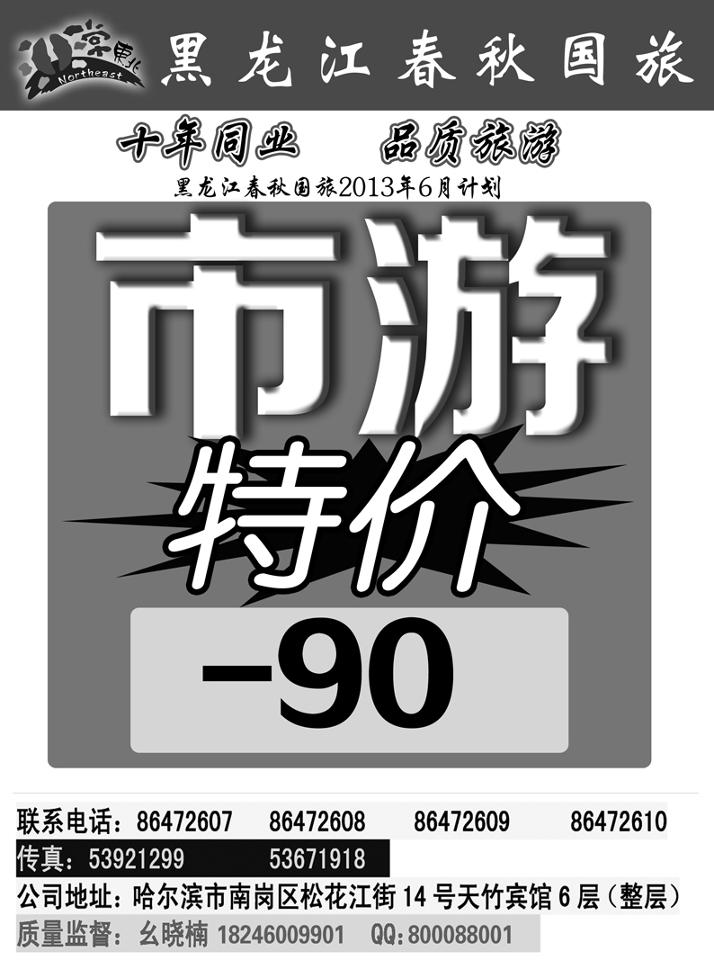 a2黑龙江春秋1