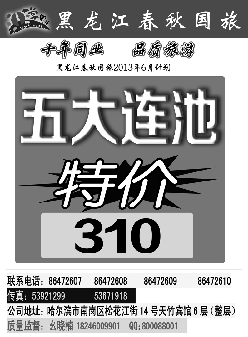 a4黑龙江春秋3