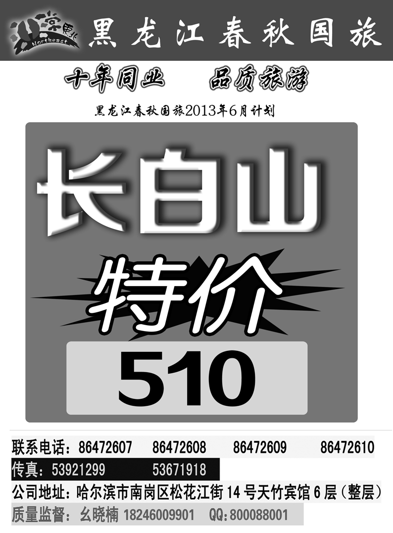 a5黑龙江春秋4