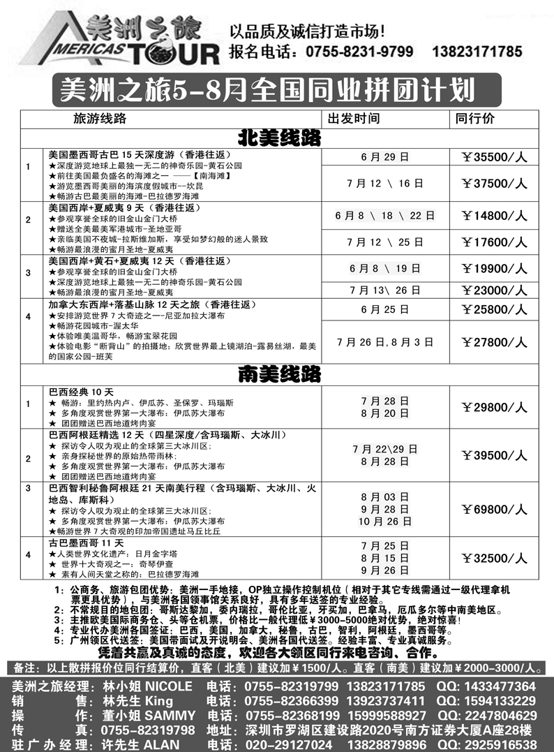 b10美洲专线-美洲之旅(1)