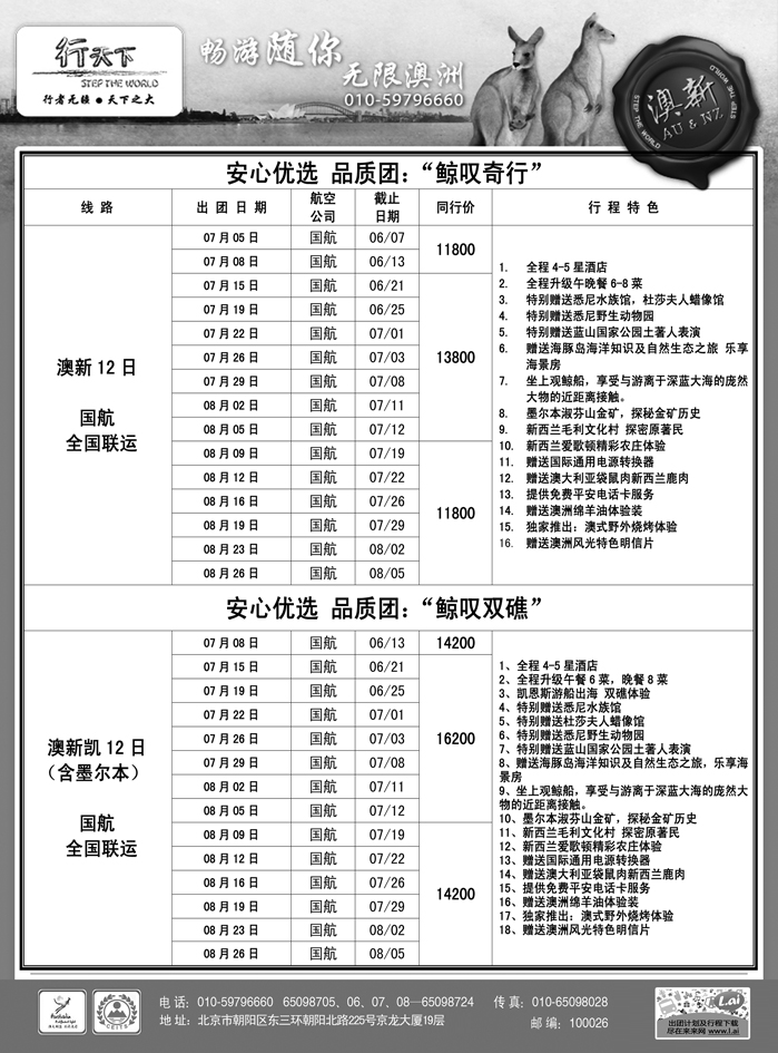 b12环境国际旅行社·行天下澳洲计划2第12页