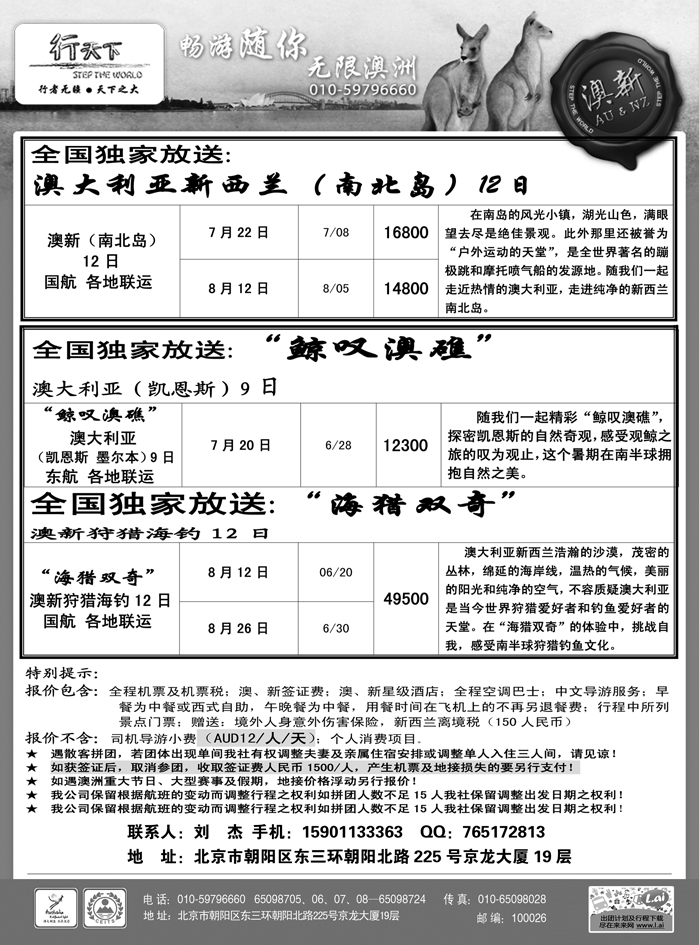 b13环境国际旅行社·行天下澳洲计划3第13页