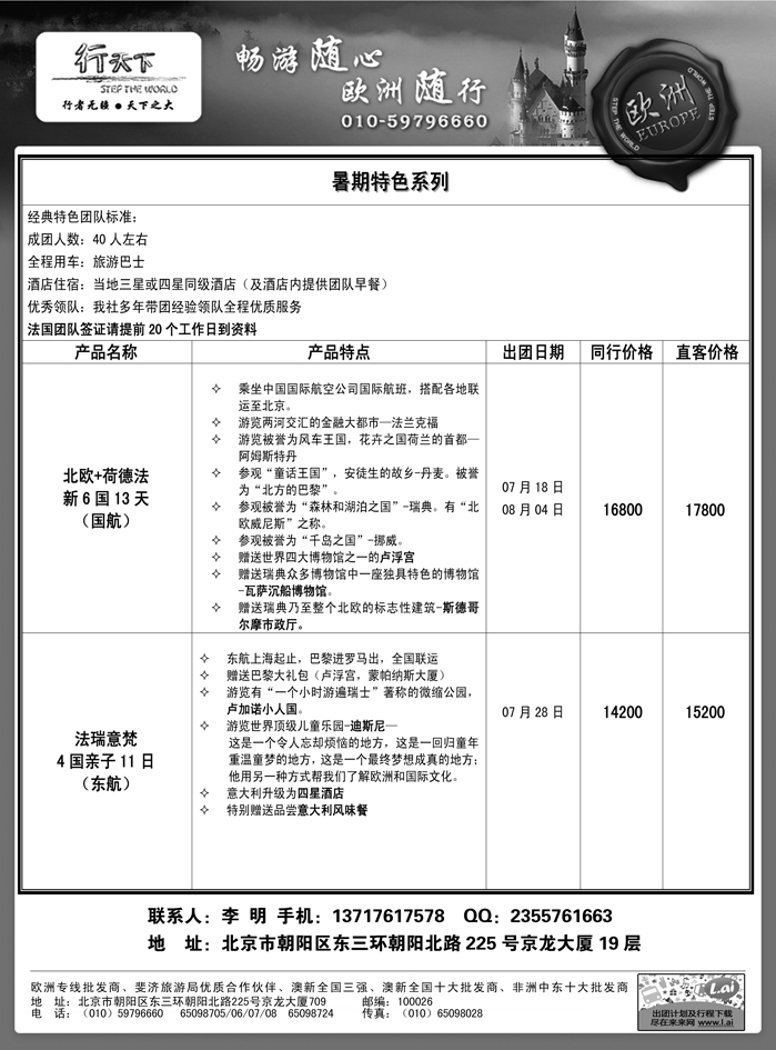 b15环境国际旅行社·行天下欧洲计划2第15页