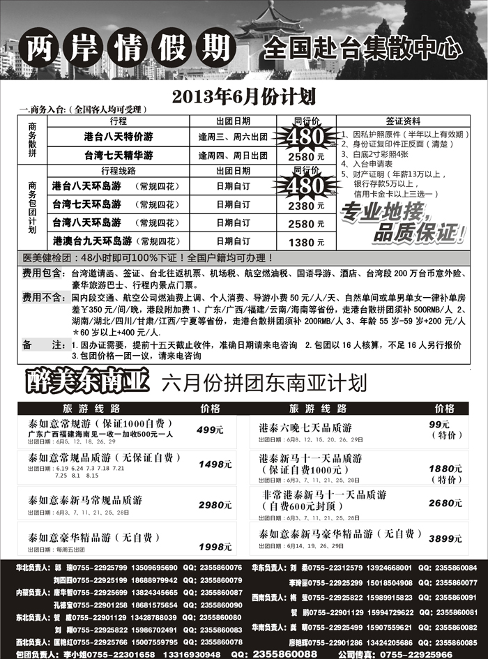 b7特价台湾，东南亚批发