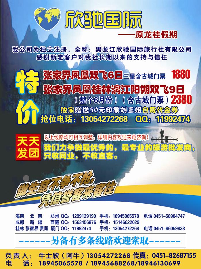 A封二龙桂之旅