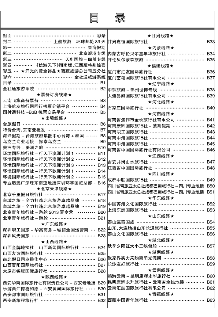 b1省外正确