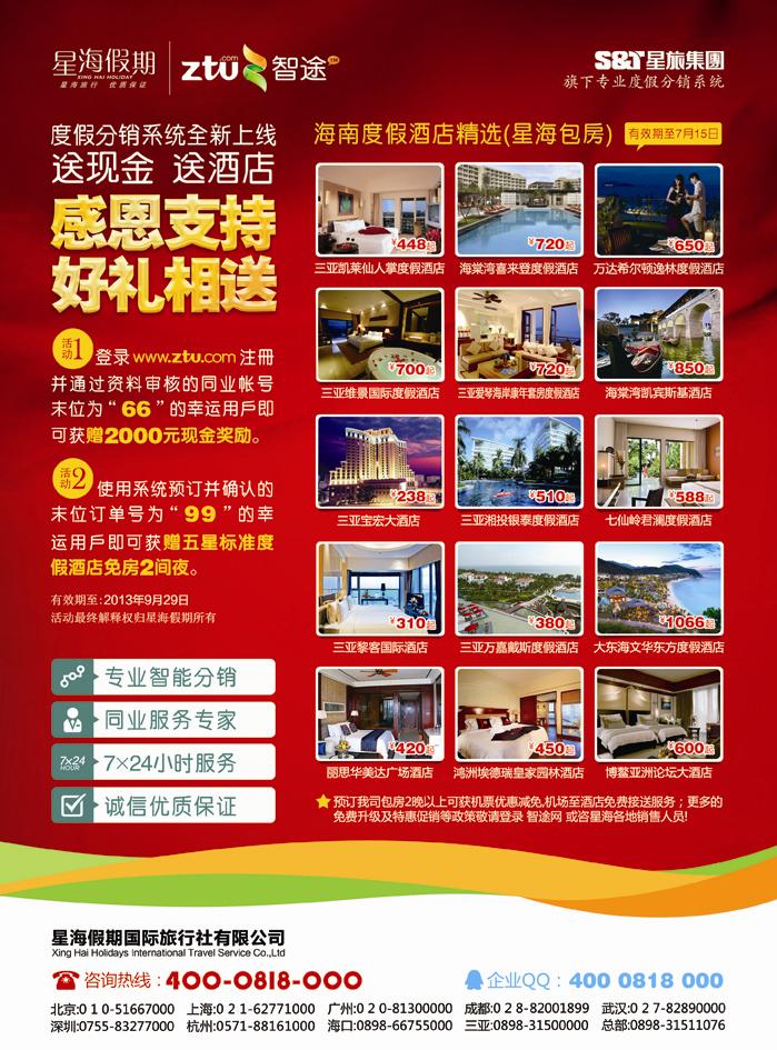 B彩一星海假期