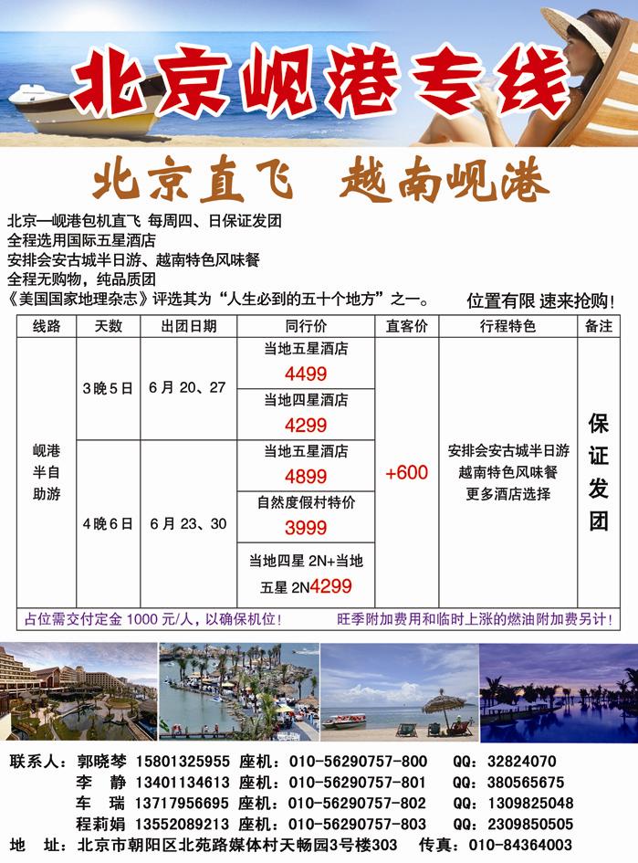 B彩二北京岘港专线