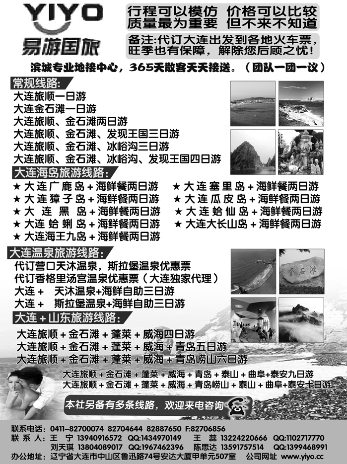 b39大连易游国际旅行社有限公司(2)