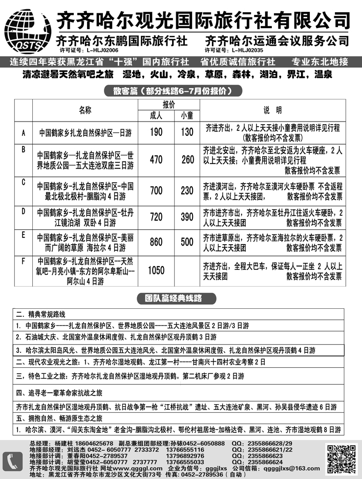 a10齐齐哈尔观光旅行社有限公司