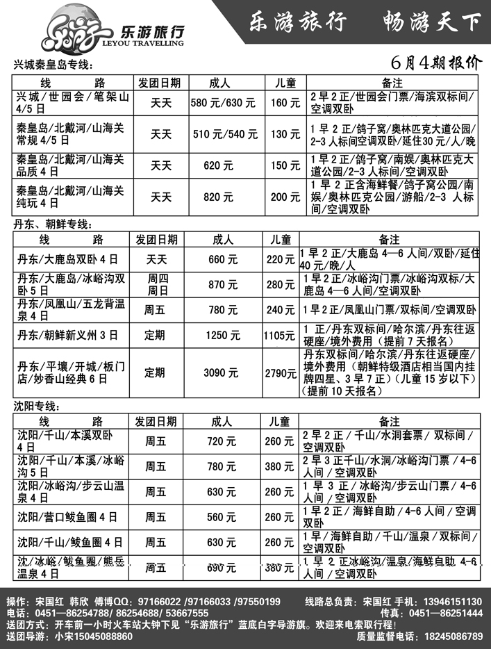 a12乐游旅行1