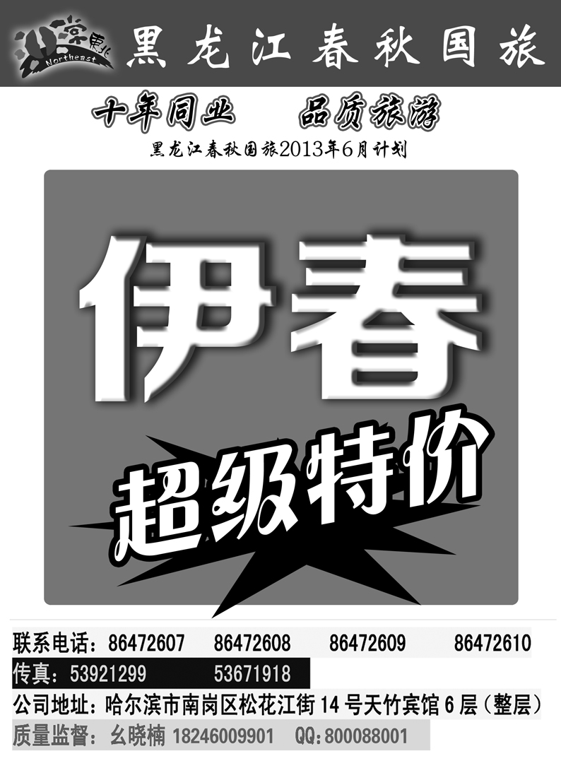 a8黑龙江春秋7