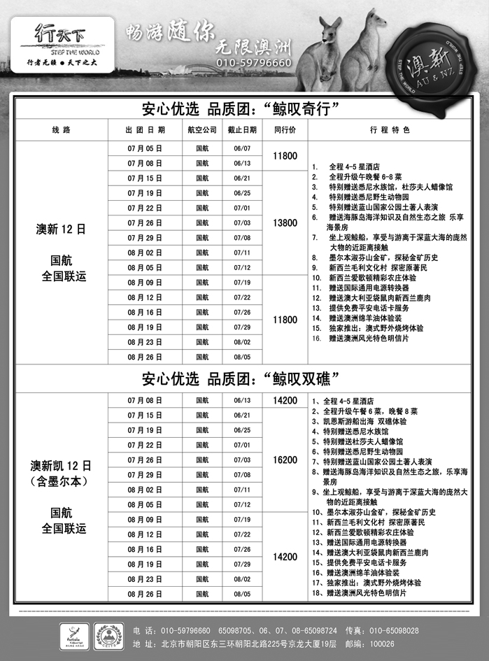 b12环境国际旅行社·行天下澳洲计划2外地版第12页