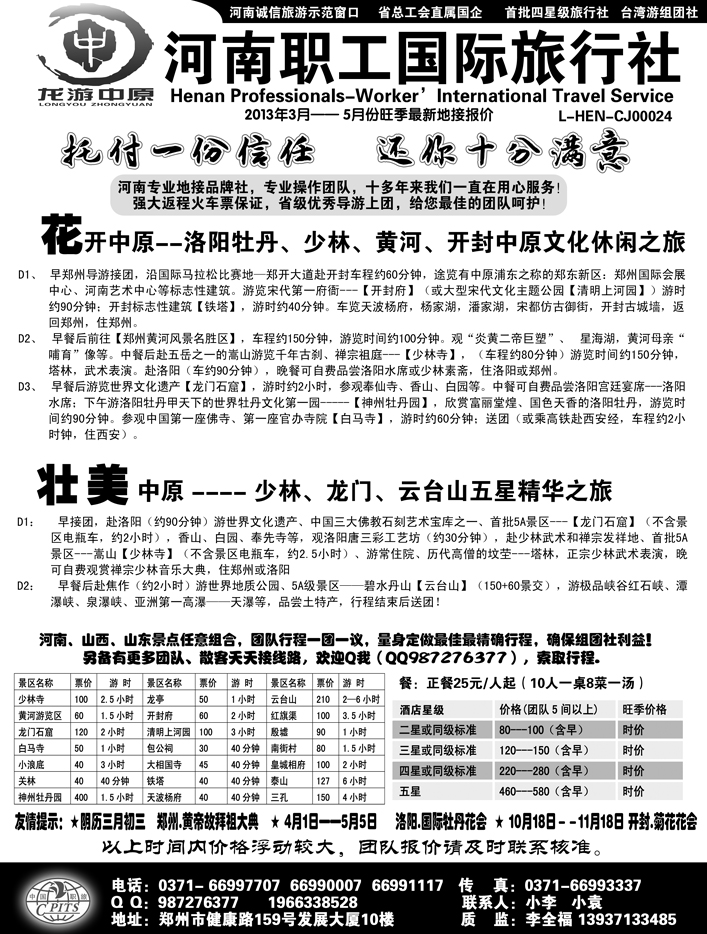 b43河南职工国际旅行社