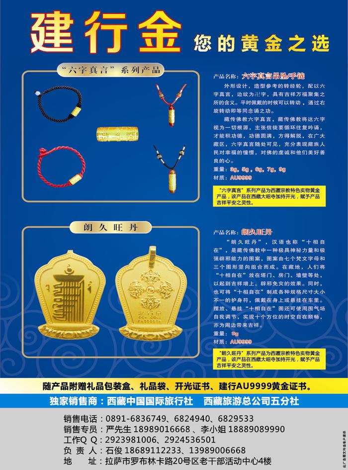 B彩三★开光的黄金饰品★西藏旅游总公司五分社
