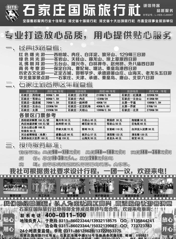 b40石家庄国际旅行社