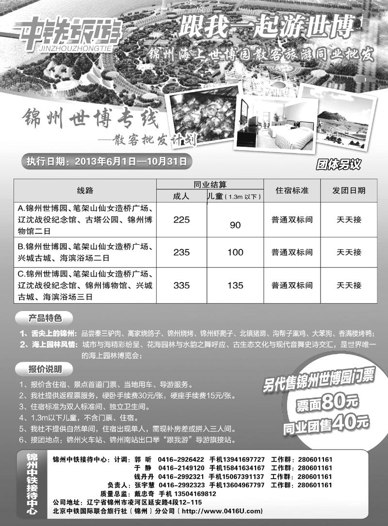 b38中铁旅游——锦州世博专线