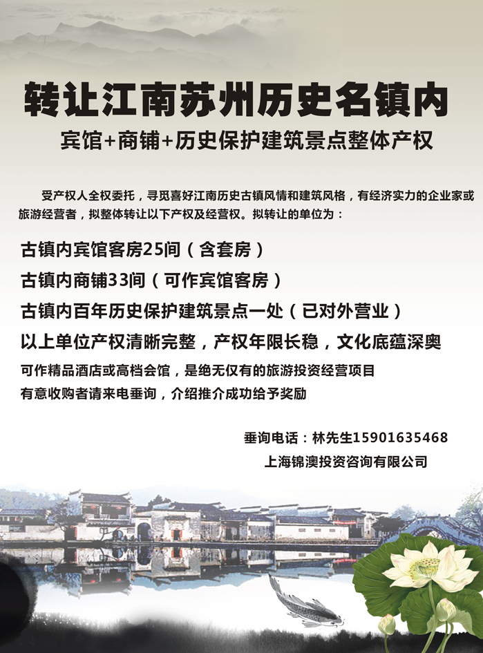 b8江南苏州历史名镇-转让(1)