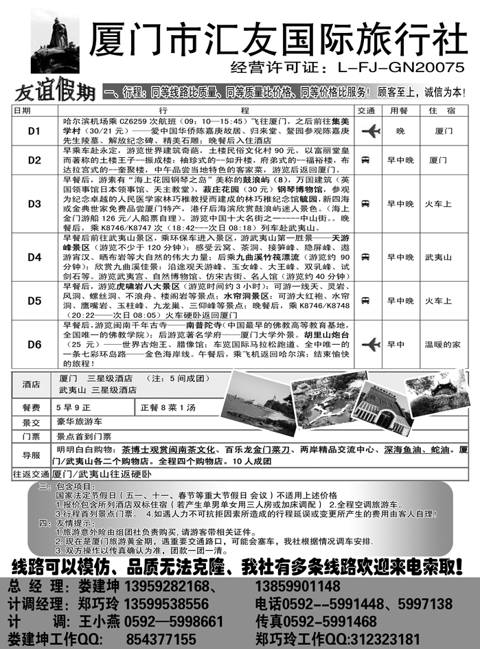 b36厦门市汇友国际旅行社