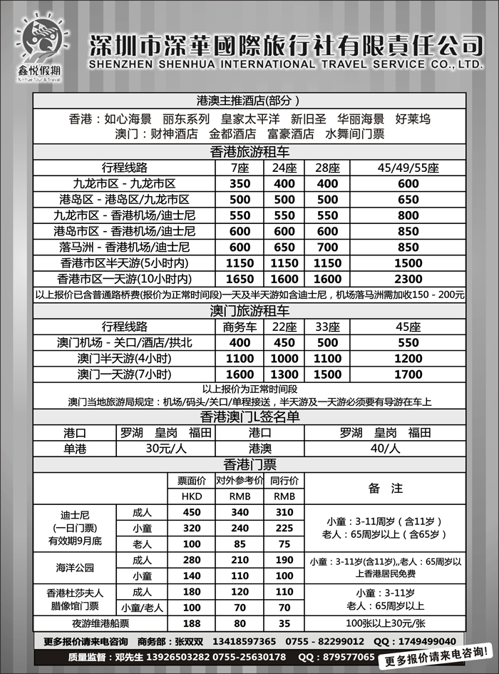 b14鑫悦假期--专业港澳酒店、用车、门票、L签 特惠中