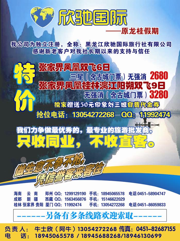A封二龙桂之旅