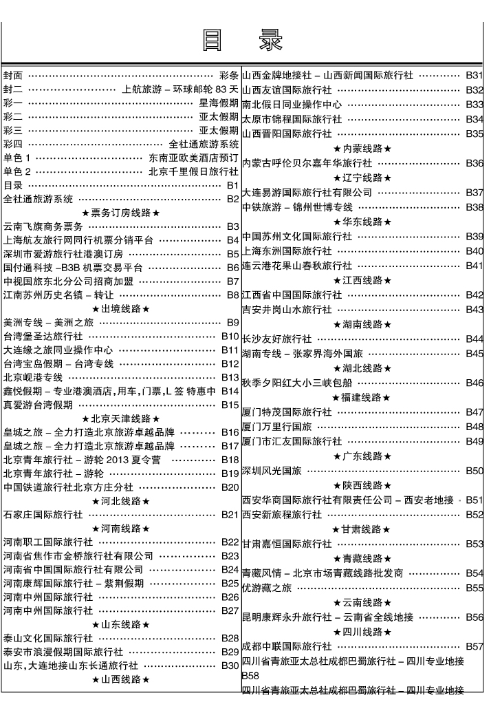 b1省外目录