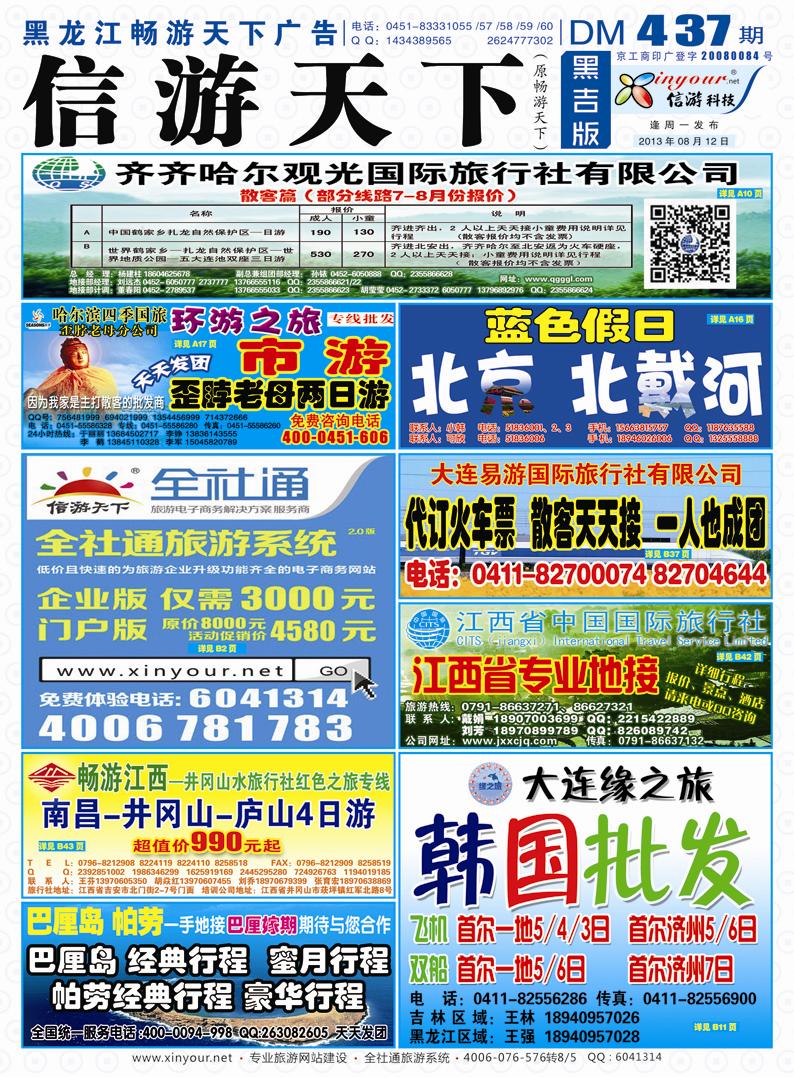 B畅游封面蓝版 副本