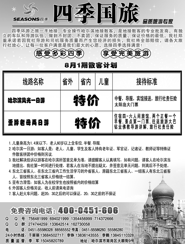 a17四季国旅
