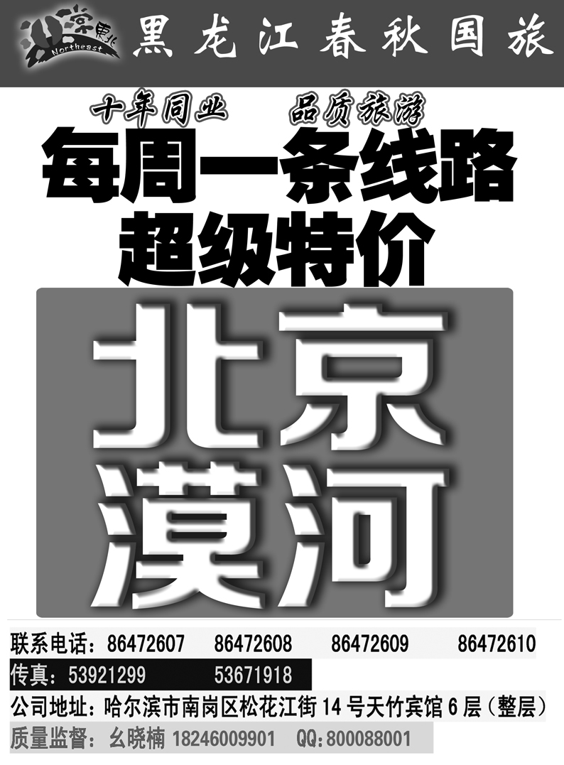 a2黑龙江春秋1