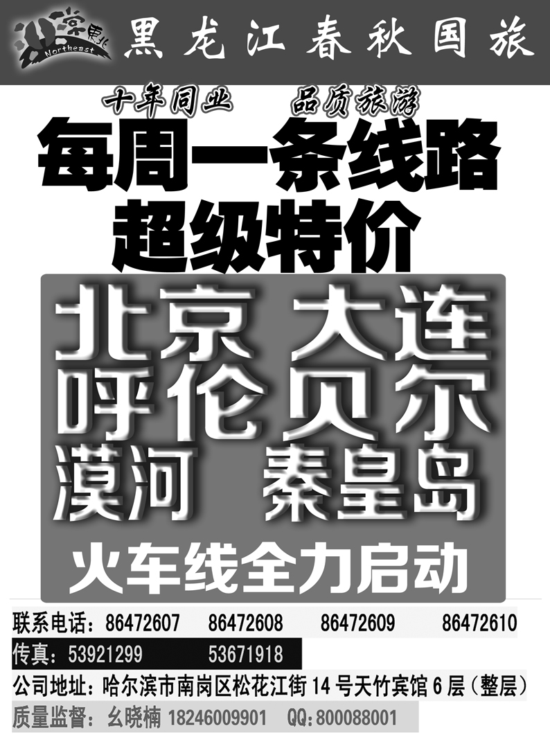 a9黑龙江春秋8