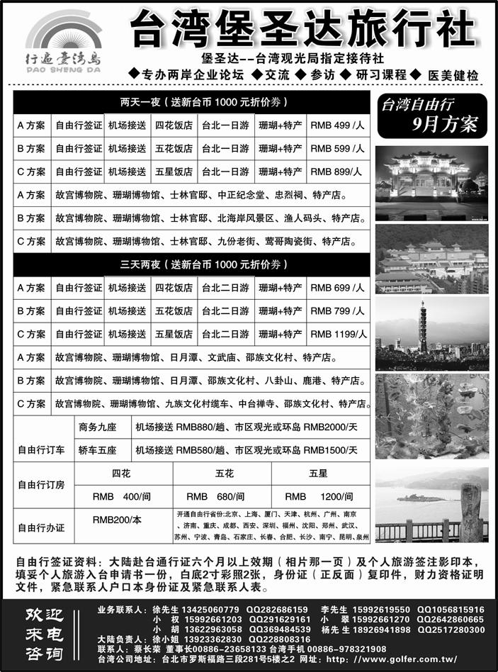 b10台湾堡圣达旅行社 2013年自由行计划