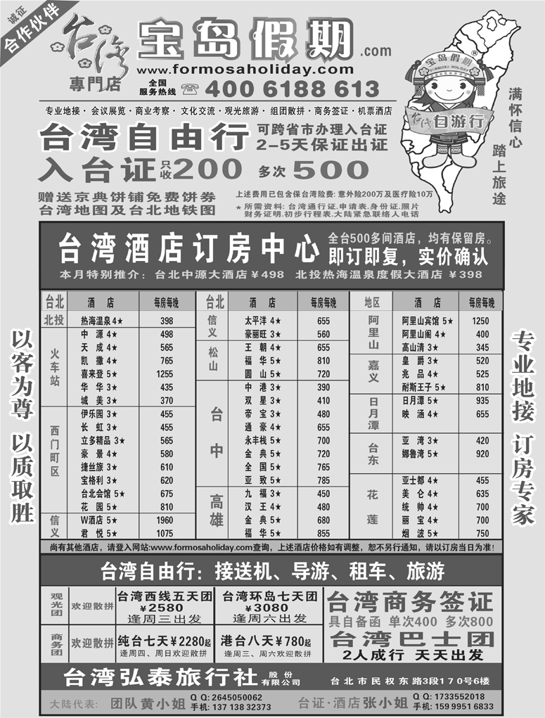 b12台湾宝岛假期-台湾专线