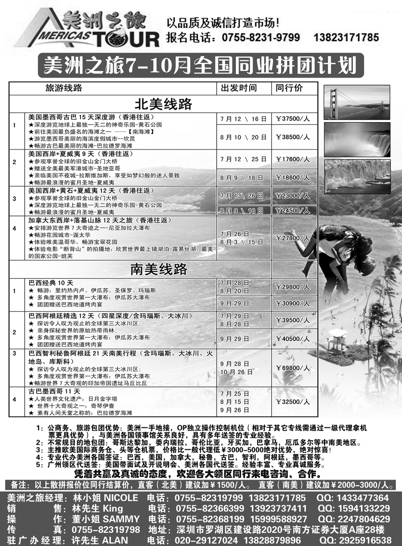 b13美洲专线-美洲之旅