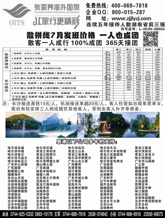 b55湖南专线-张家界海外国旅