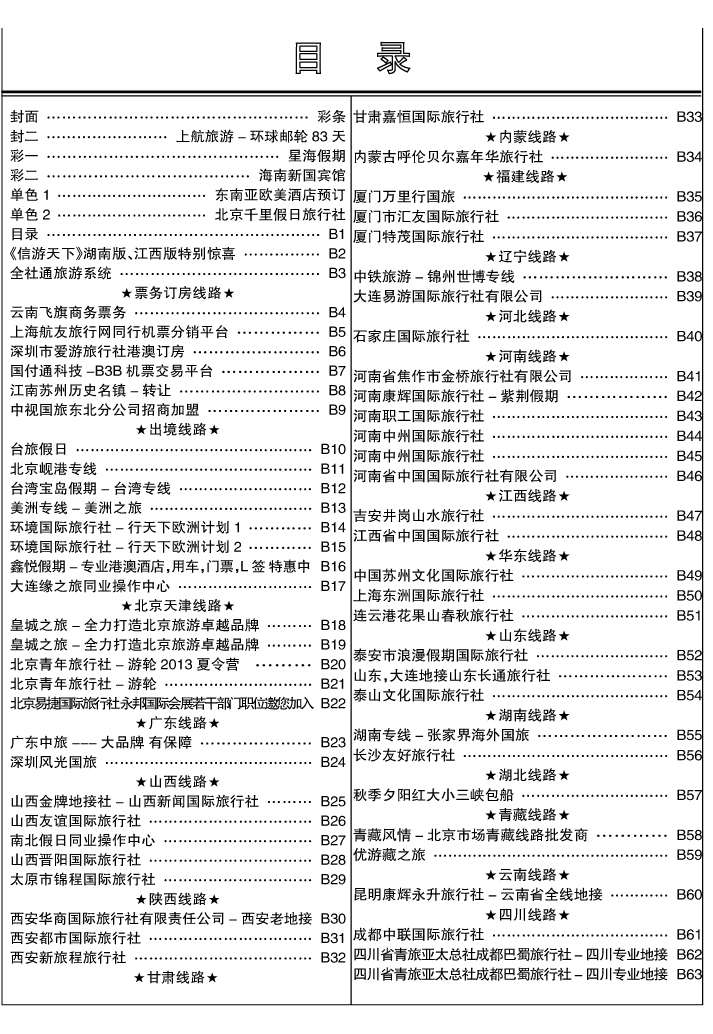b1省外正确