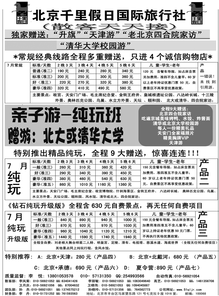 B单色2北京千里假日旅行社