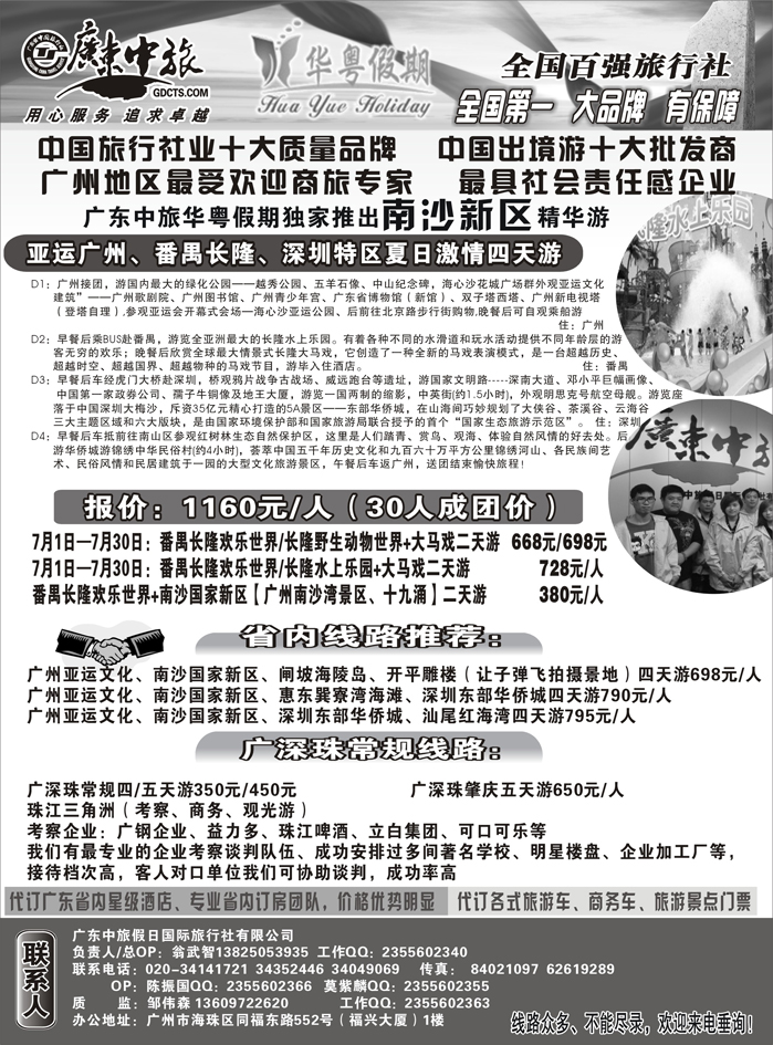 b23广东中旅——大品牌 有保障 