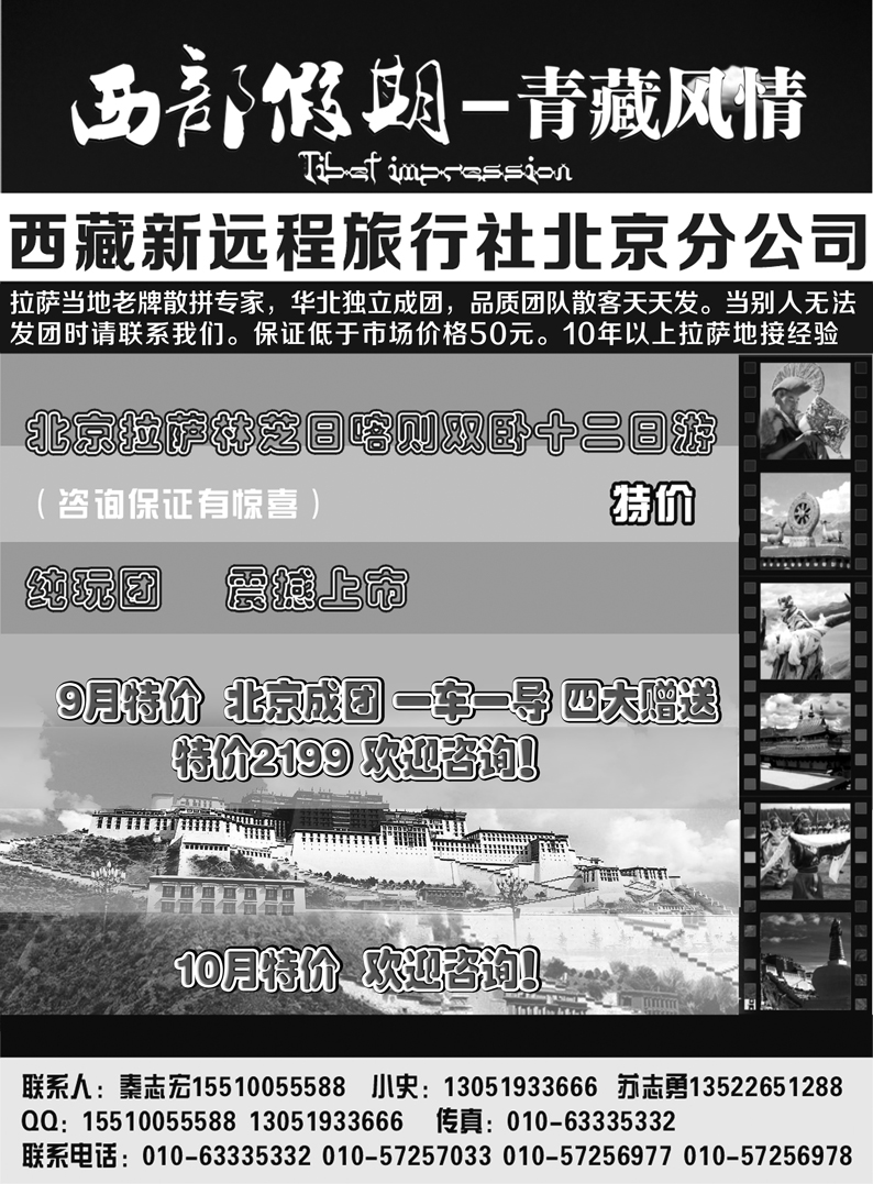 b54青藏风情-北京市场青藏线路批发商(2)