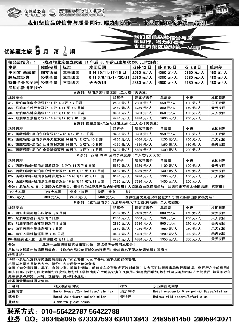 b55优游藏之旅