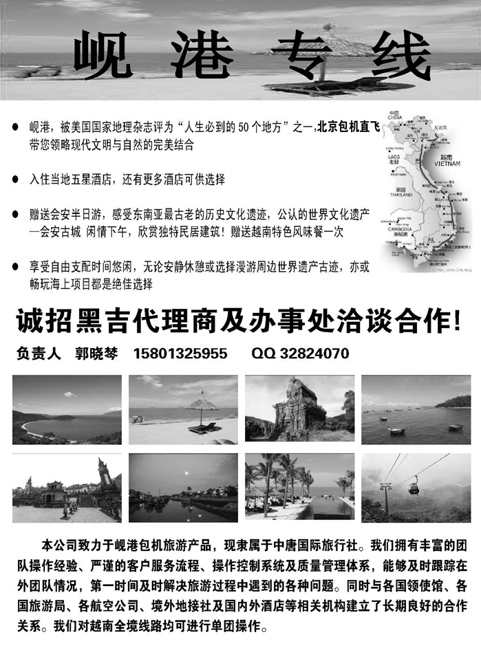 b13北京岘港专线（中唐） 黑吉