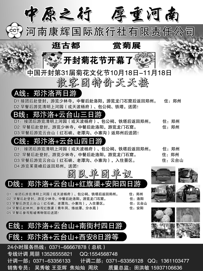 b21河南康辉国际旅行社紫荆假期