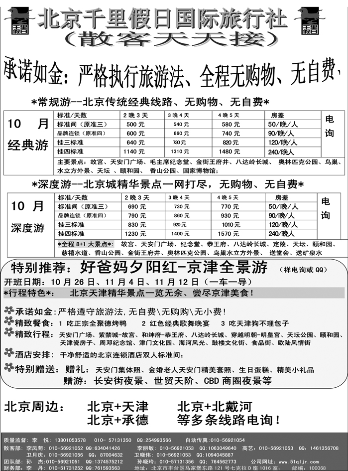 b18北京千里假日旅行社