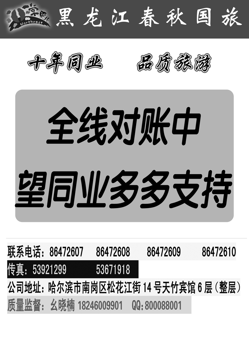 a4黑龙江春秋