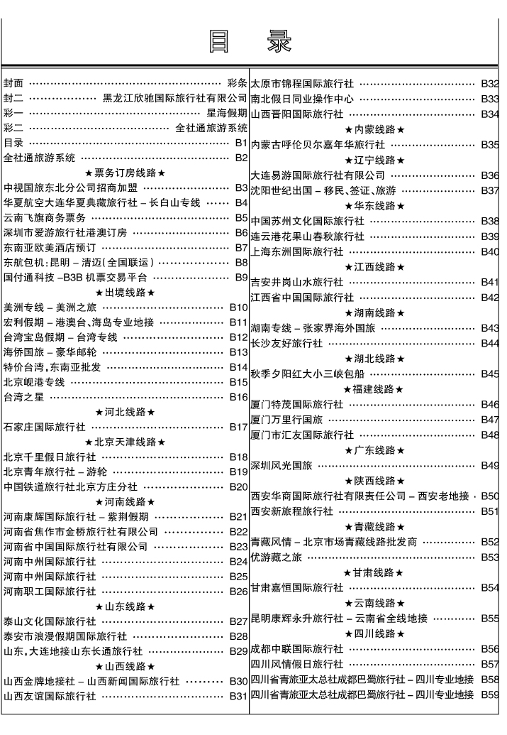 b1省外正确