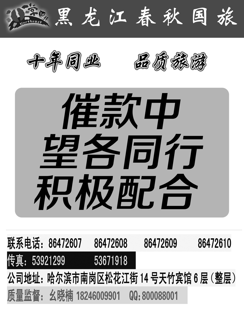a5黑龙江春秋催款中望同行积极配合4