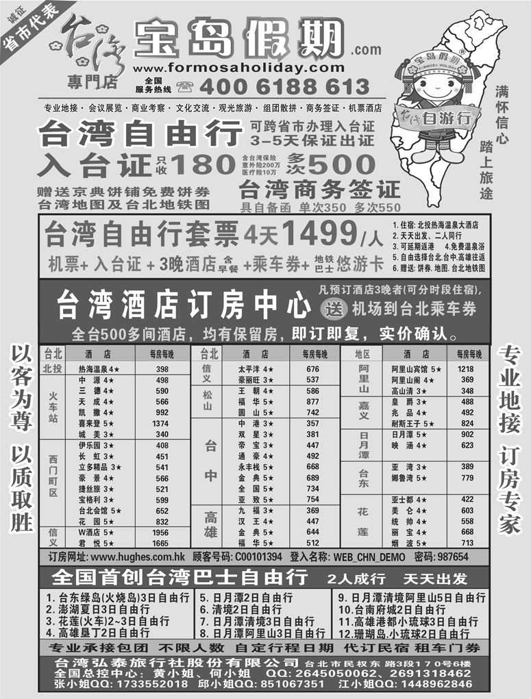 b12台湾宝岛假期  台湾专线  